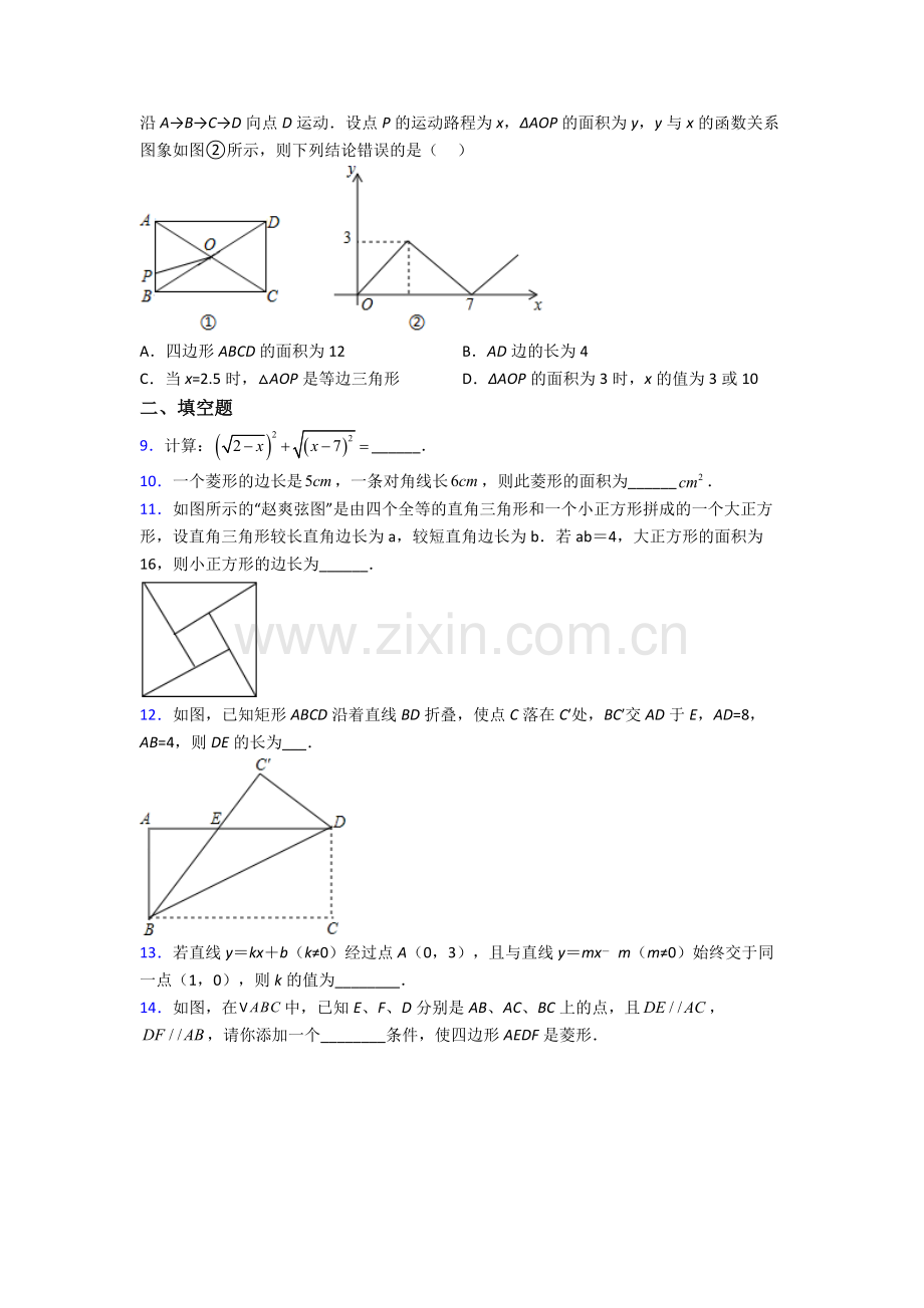 八年级下册数学鄂尔多斯数学期末试卷综合测试卷(word含答案).doc_第2页