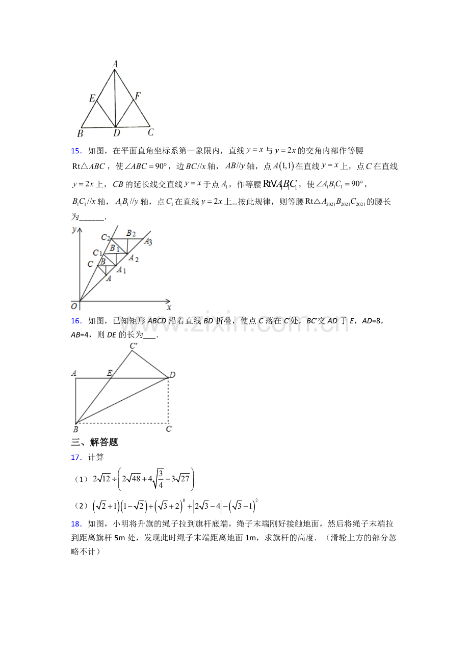 八年级下册数学鄂尔多斯数学期末试卷综合测试卷(word含答案).doc_第3页