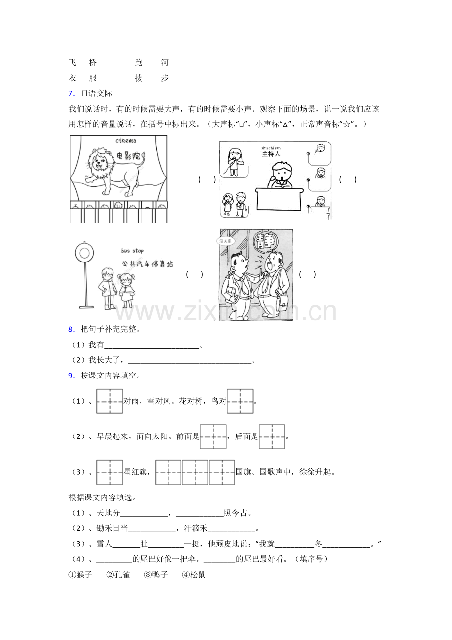 【语文】北京市景泰小学小学一年级上册期末试题(含答案).doc_第2页