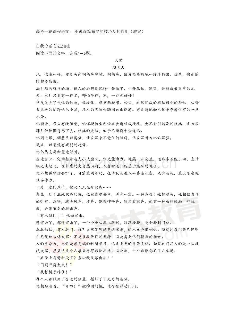 2020高考一轮课程语文：-小说谋篇布局的技巧及其作用(教案).doc_第1页