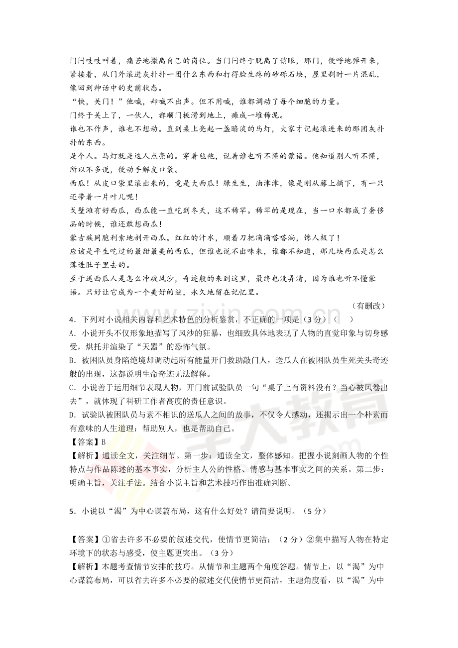 2020高考一轮课程语文：-小说谋篇布局的技巧及其作用(教案).doc_第2页