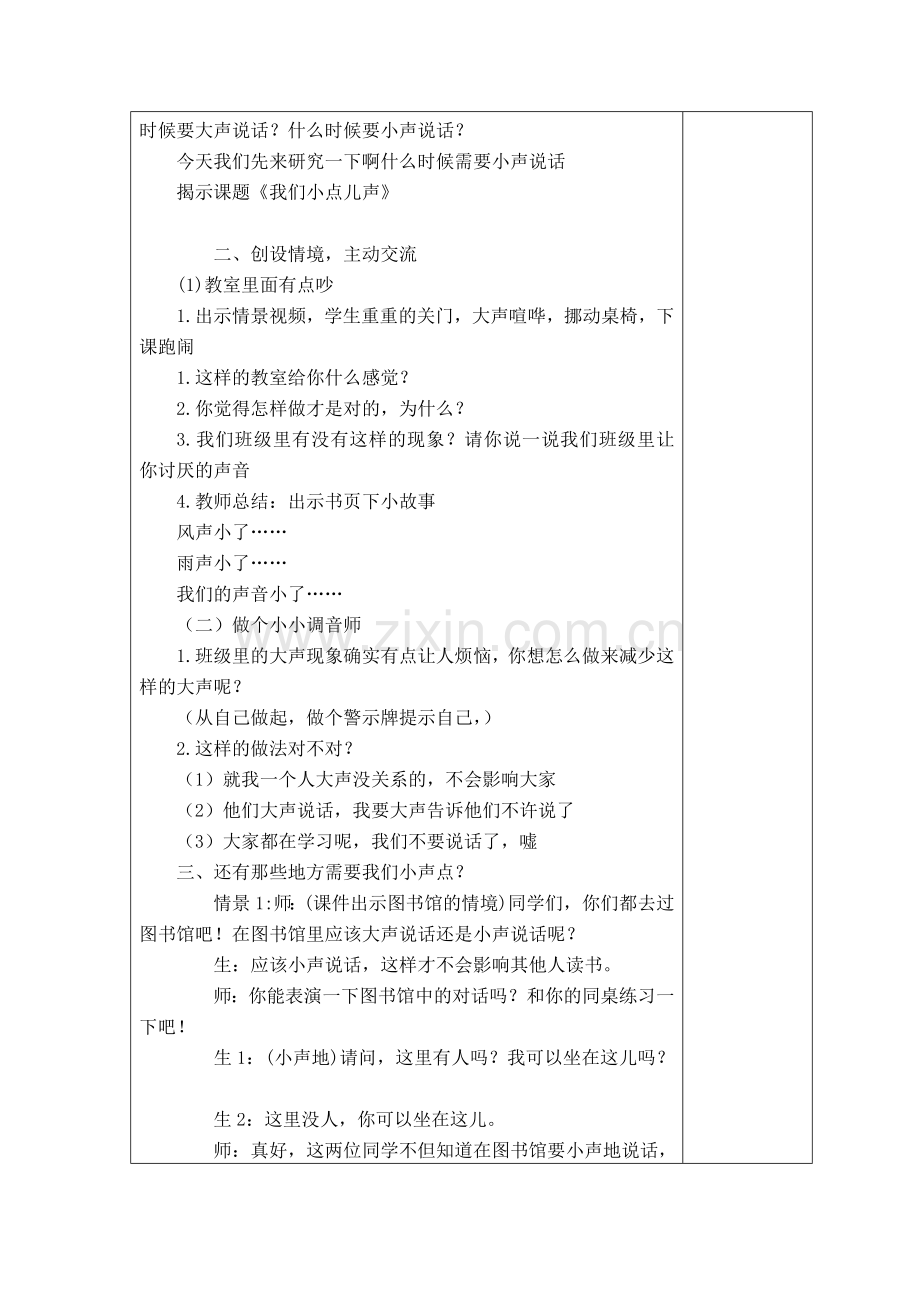 二年级上册道德与法制：12我们小声点教案.doc_第2页