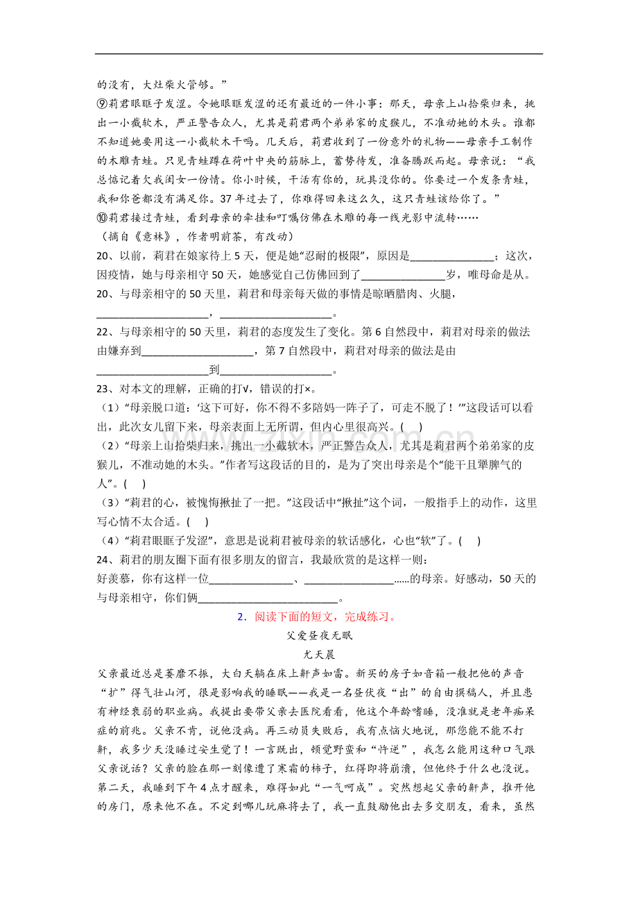 小学六年级阅读理解语文试卷(含答案).docx_第2页