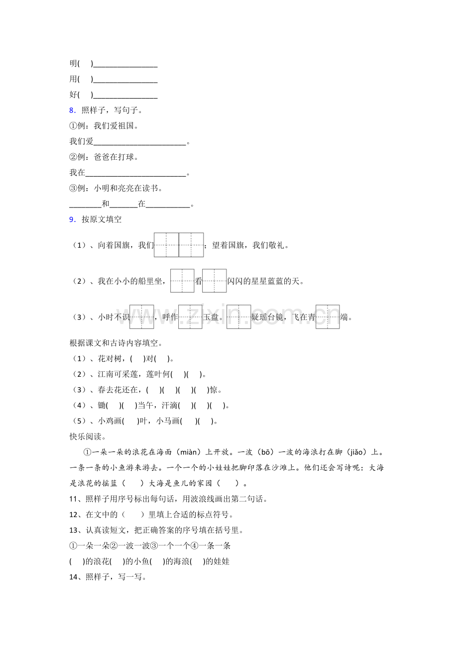 【语文】广东省深圳市福田区荔园小学小学一年级上册期末试题(含答案)(1).doc_第2页