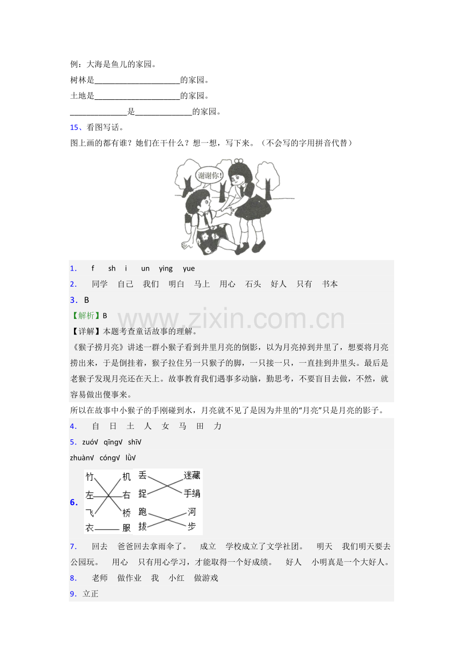 【语文】广东省深圳市福田区荔园小学小学一年级上册期末试题(含答案)(1).doc_第3页