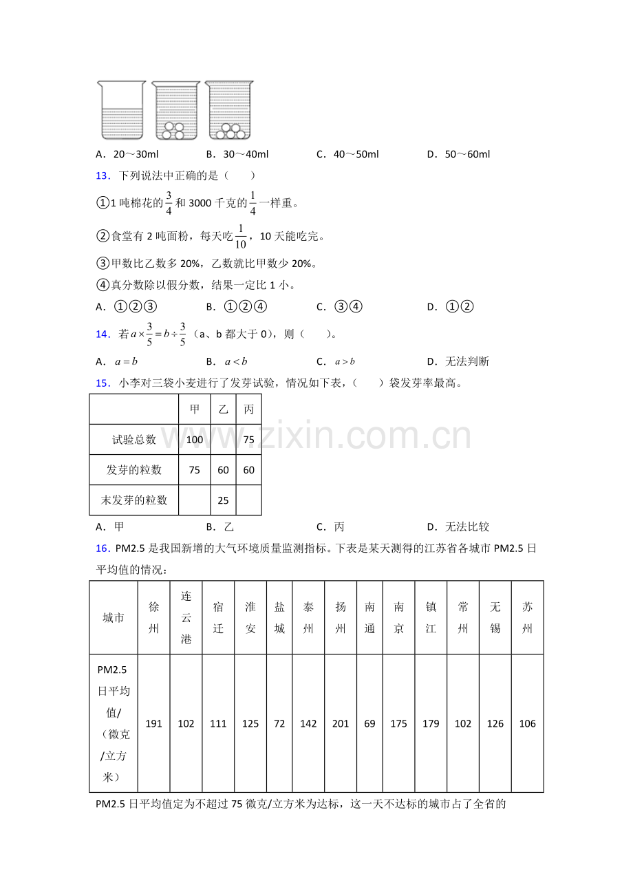 六年级苏教版数学上册期末试卷复习题(及答案)试题.doc_第2页