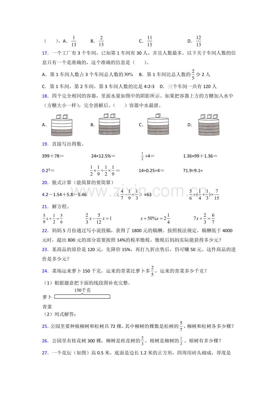 六年级苏教版数学上册期末试卷复习题(及答案)试题.doc_第3页