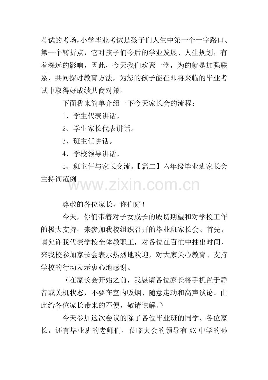 六年级毕业班家长会主持词范例.doc_第2页