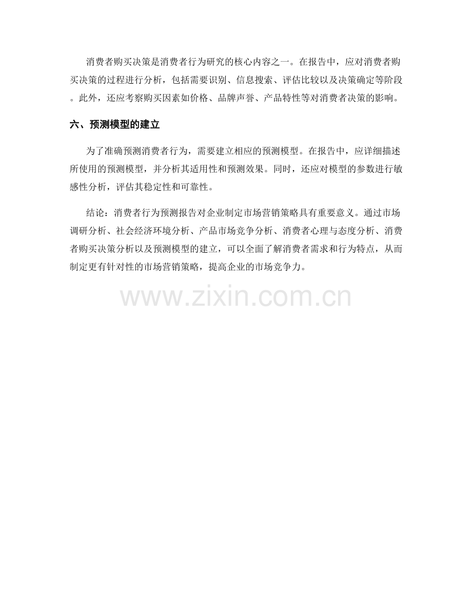 消费者行为预测报告的编写与分析.docx_第2页