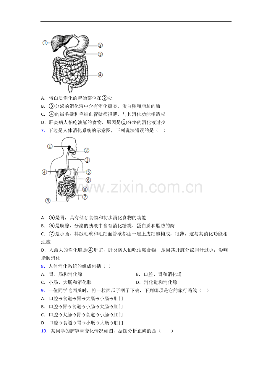 人教版七年级生物下册期中期中模拟试卷及答案.doc_第2页