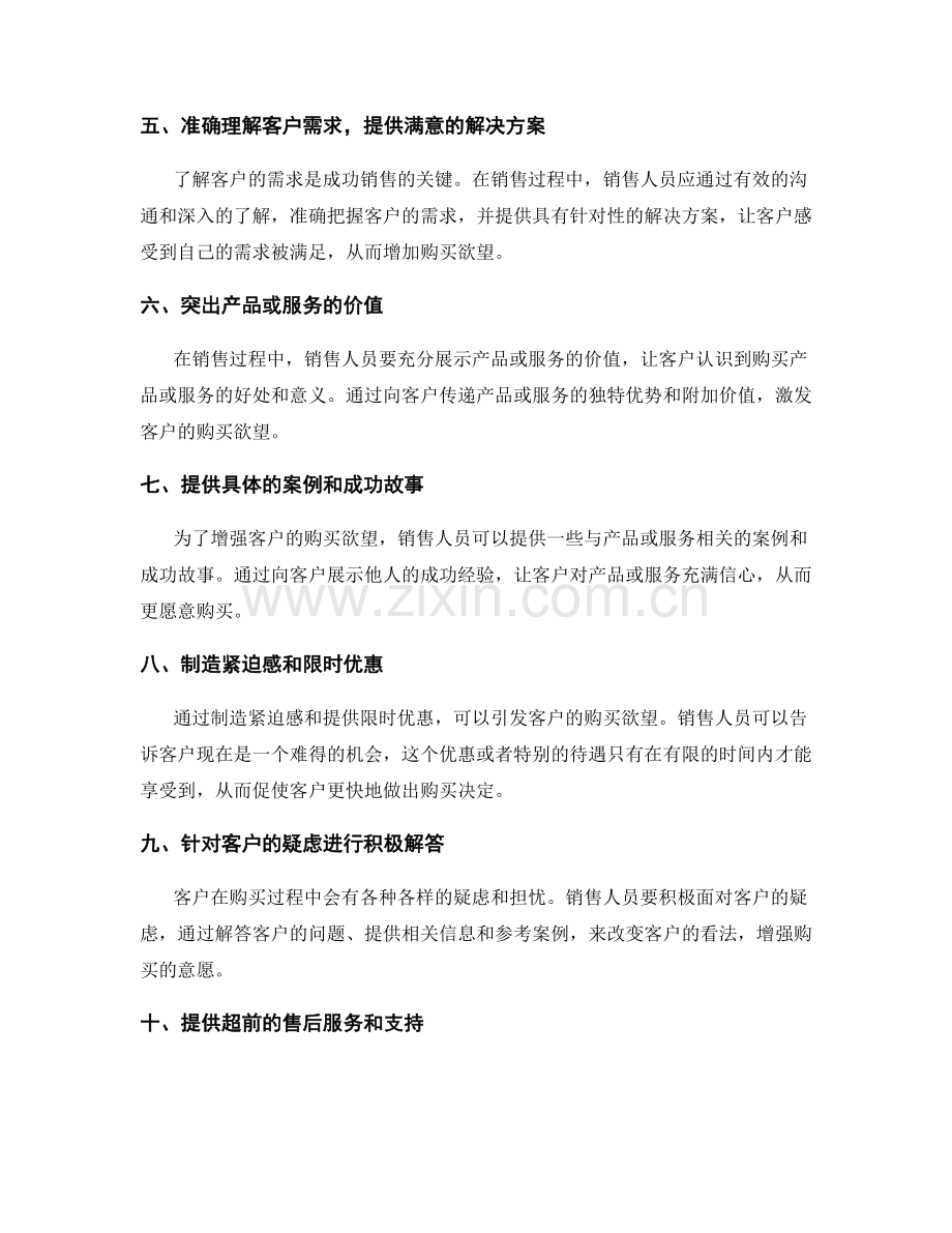 销售高手的话术秘籍：十个引发客户购买欲望的技巧.docx_第2页