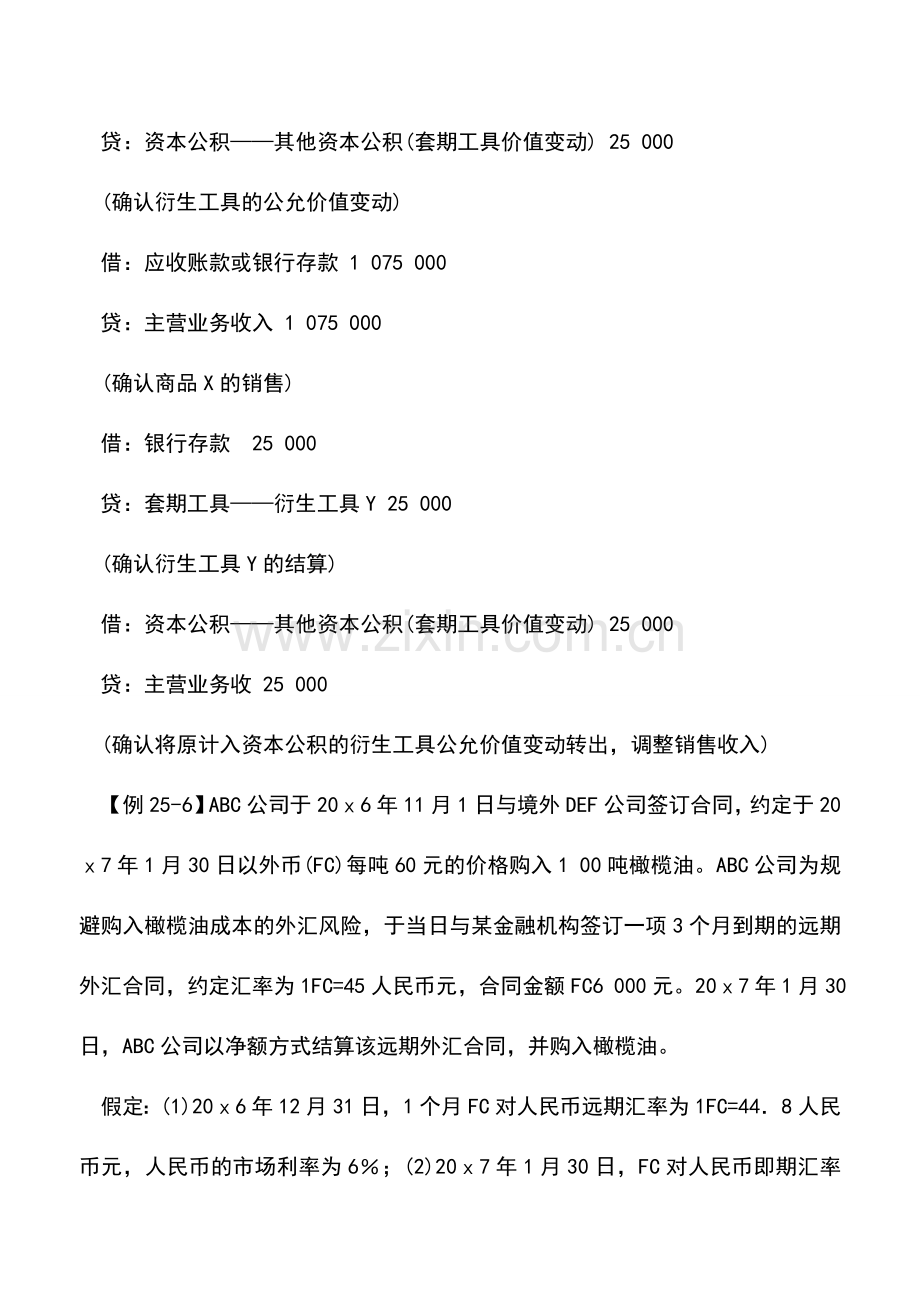 会计实务：现金流量套期会计处理举例.doc_第2页