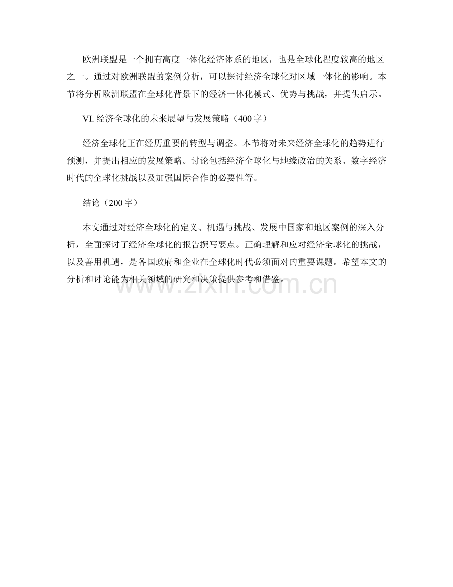 经济全球化报告的撰写要点与案例分析.docx_第2页