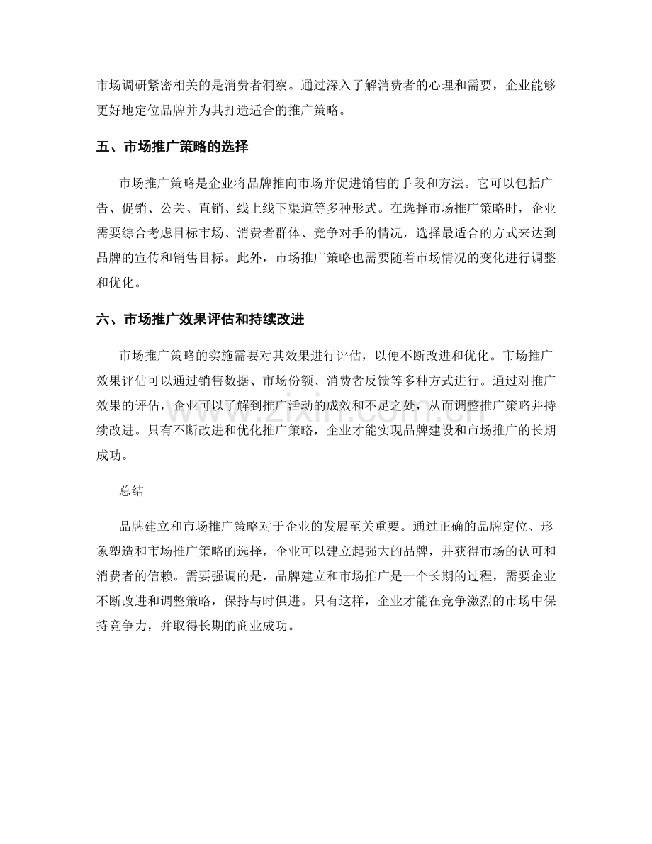 报告中的品牌建立和市场推广策略.docx_第2页