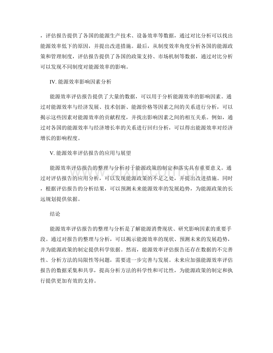 能源效率评估报告的整理与分析.docx_第2页