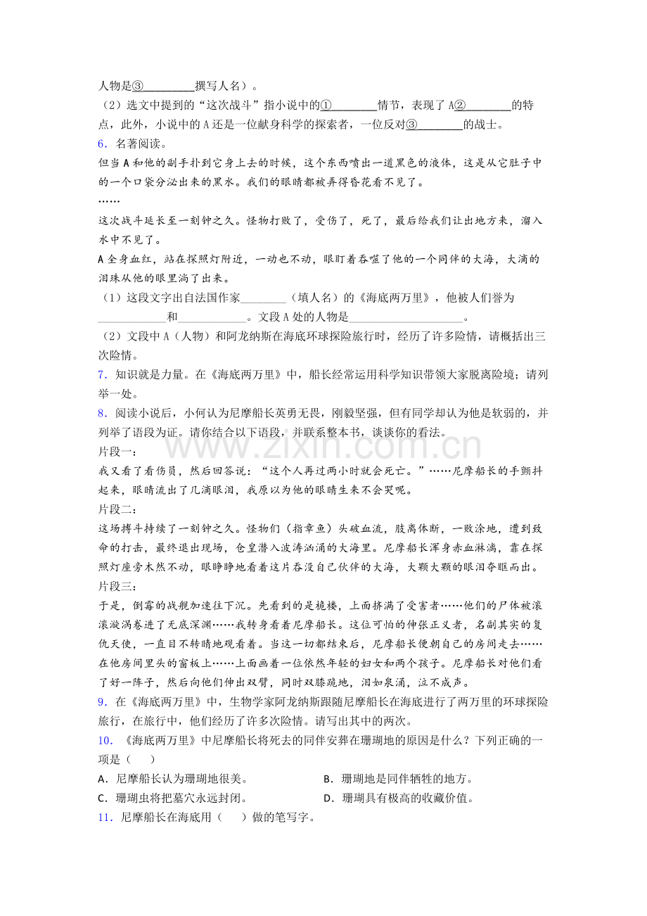 《海底两万里》名著-试题带答案.doc_第2页