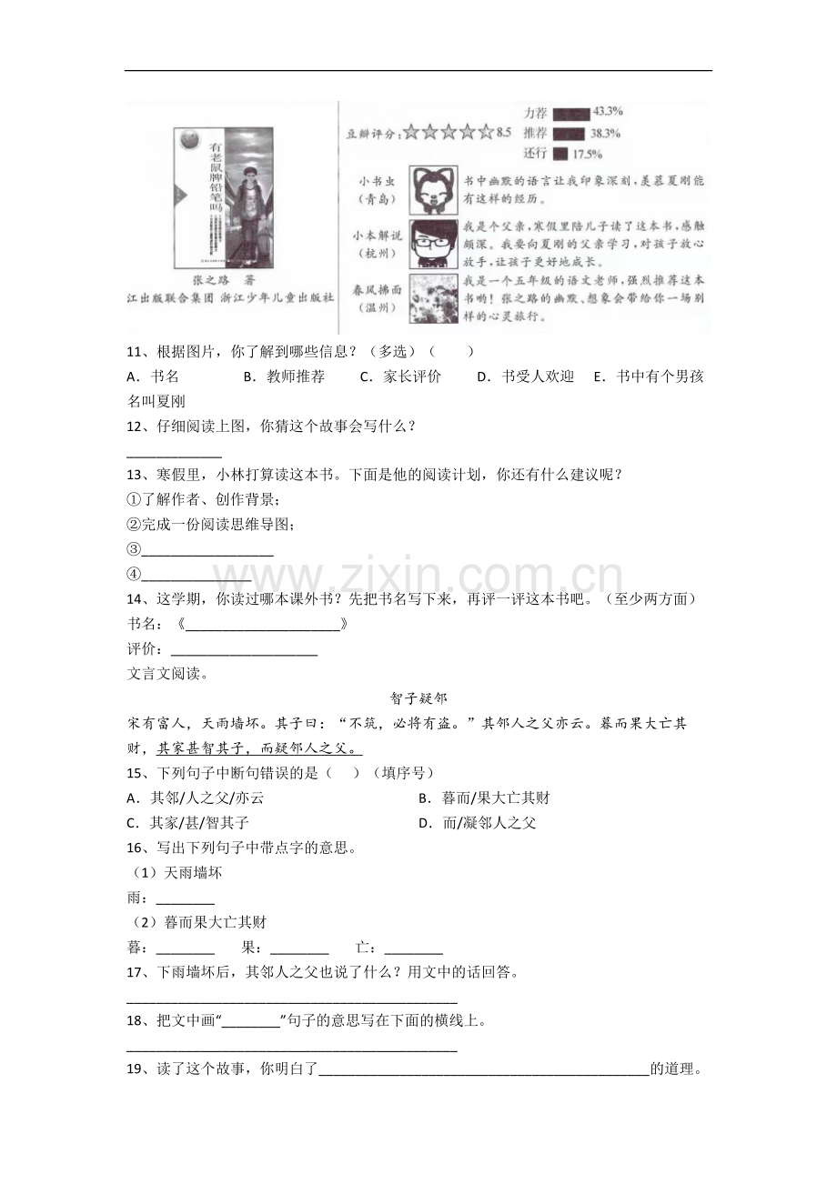 【语文】大庆市小学五年级下册期末试题(含答案).doc_第3页