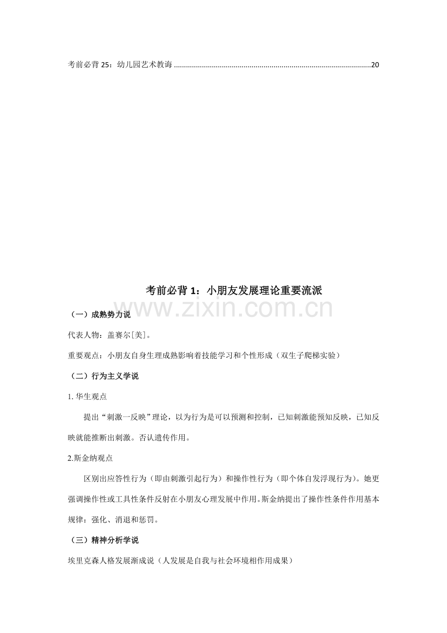 2021年教师资格证笔试幼教保教知识与能力考前必背.doc_第2页