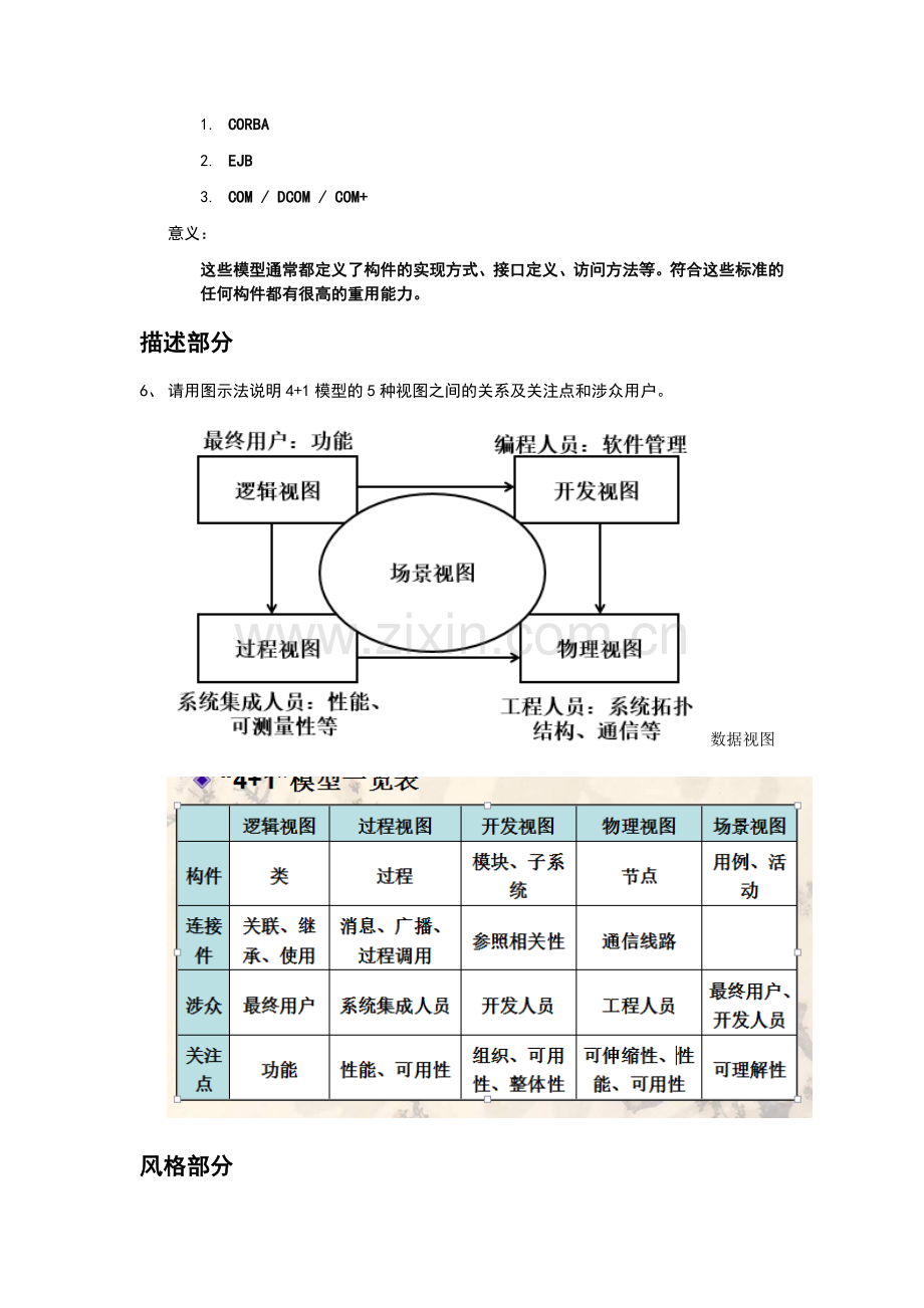 软件体系结构复习题及答案.doc_第2页