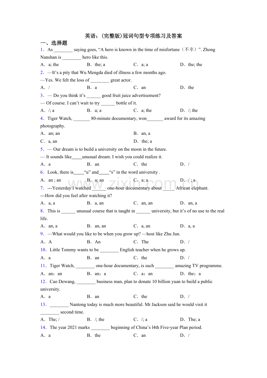 英语：冠词句型专项练习及答案.doc_第1页