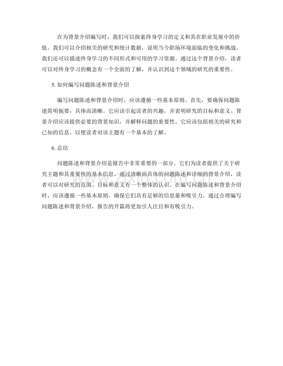 报告开篇的问题陈述与背景介绍.docx_第2页