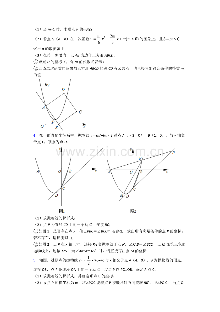 苏教版九年级上册压轴题数学模拟试卷.doc_第2页