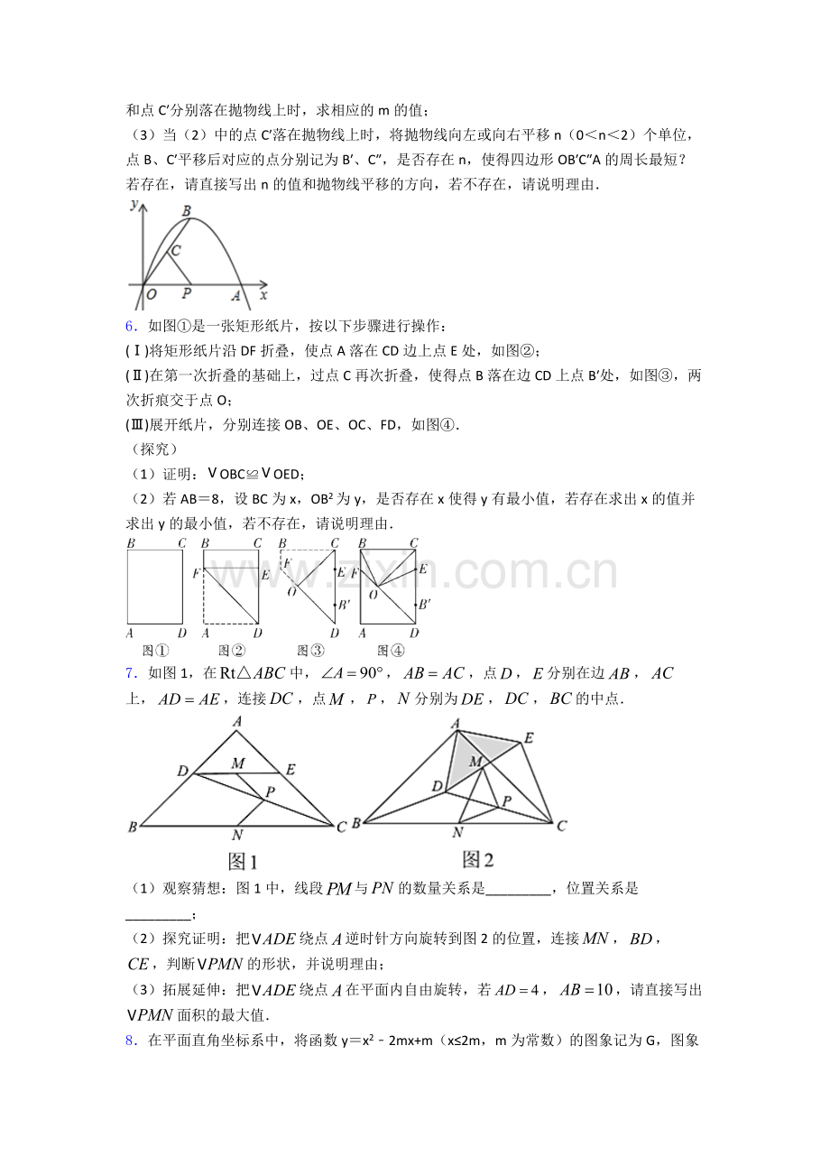 苏教版九年级上册压轴题数学模拟试卷.doc_第3页