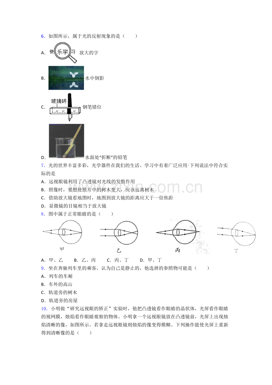 初二上册期末物理试卷含答案.doc_第2页