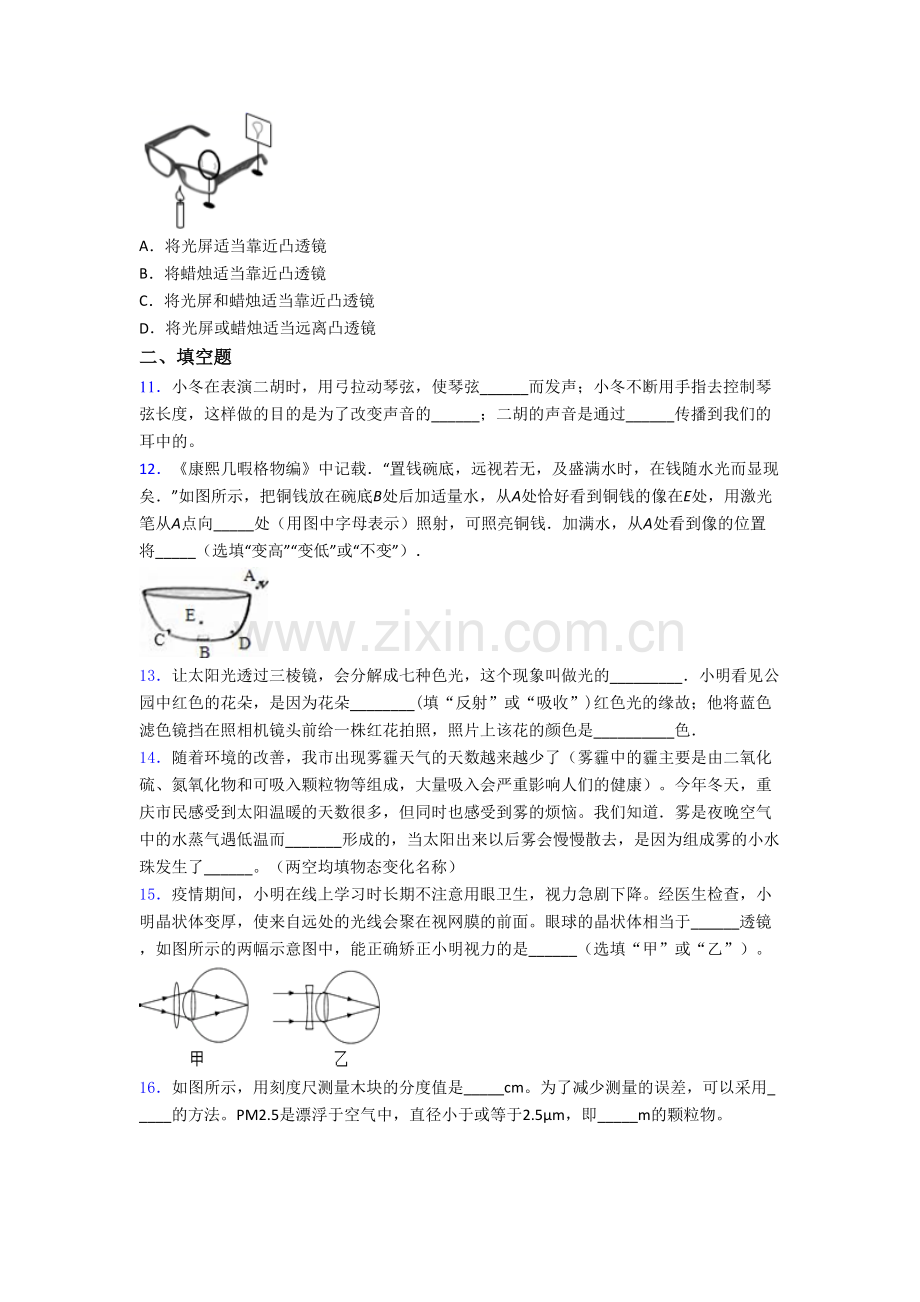 初二上册期末物理试卷含答案.doc_第3页