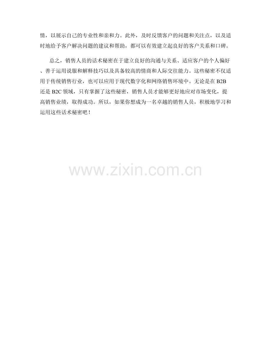 卓越销售业绩背后的话术秘密.docx_第2页