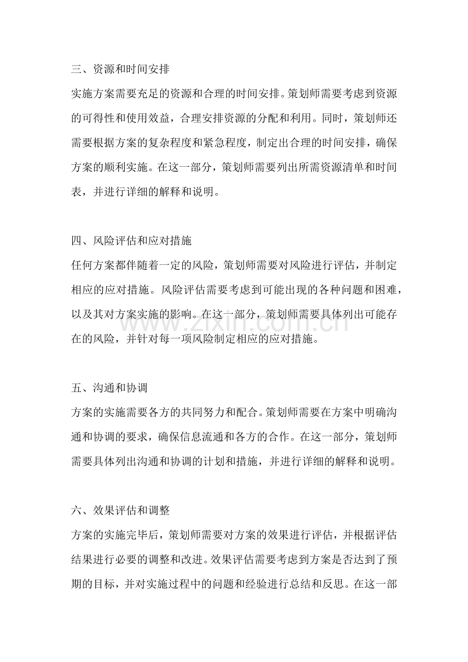 方案的要素有哪些内容和要求.docx_第2页