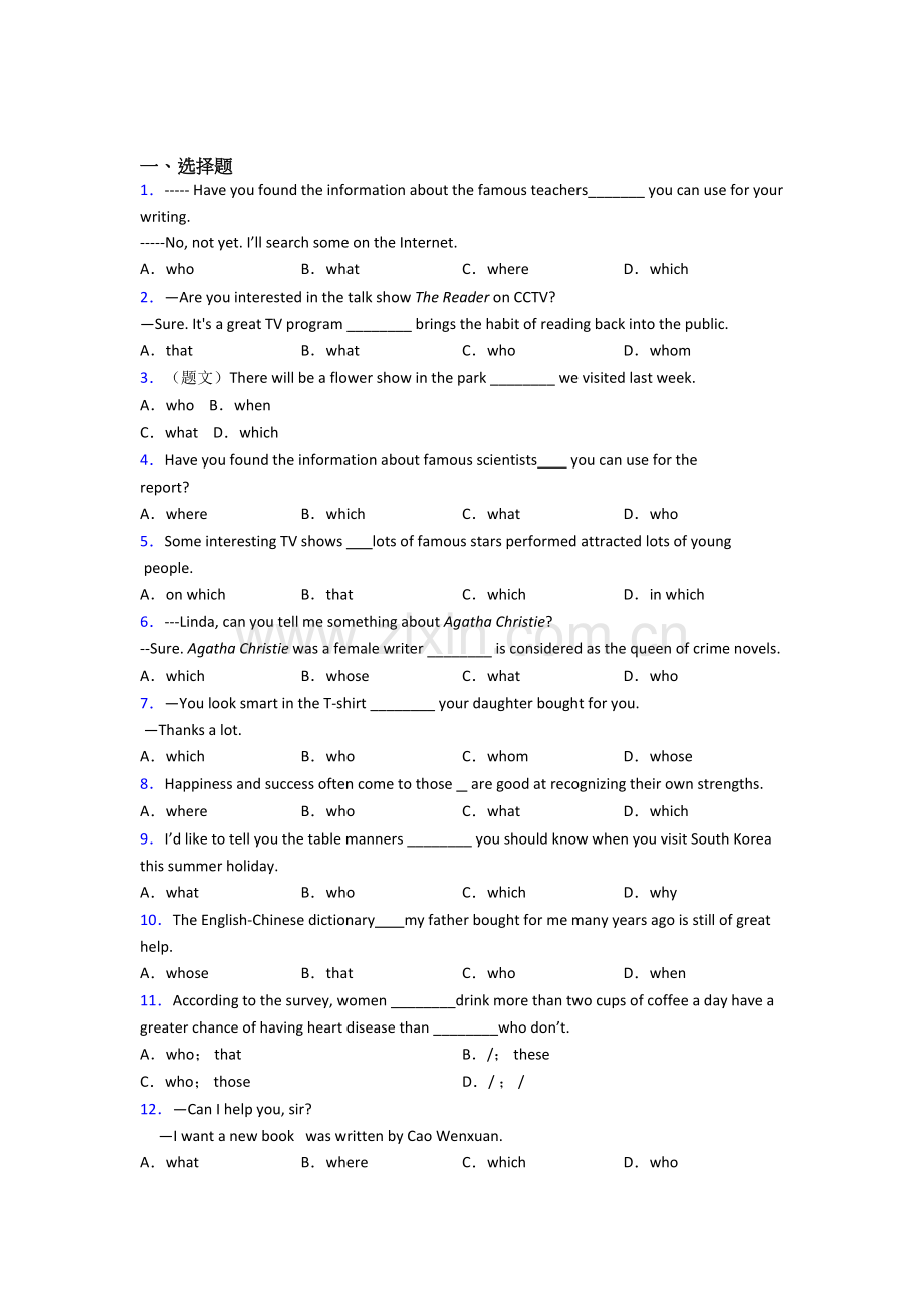 译林版英语定语从句专题(练习题含答案).doc_第1页