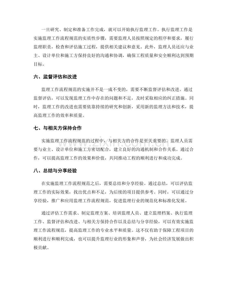 监理工作流程规范的实施方法.docx_第2页