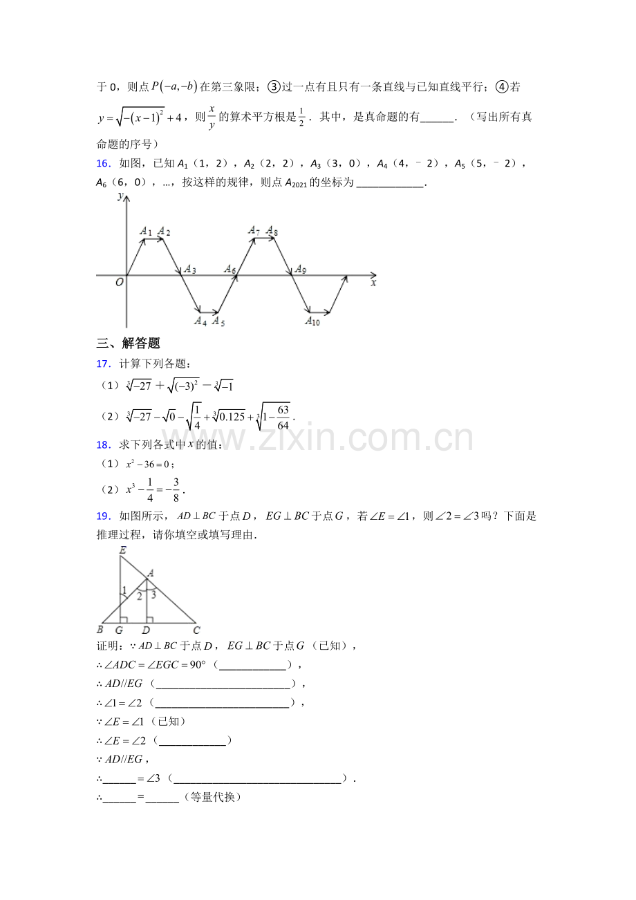 七年级数学下册期末试卷复习练习(Word版-含答案).doc_第3页