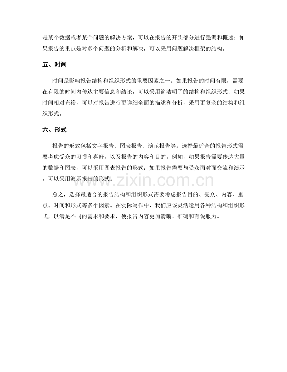 如何选择最适合的报告结构和组织形式.docx_第2页