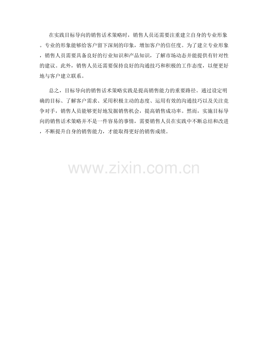 目标导向的销售话术策略实践.docx_第2页