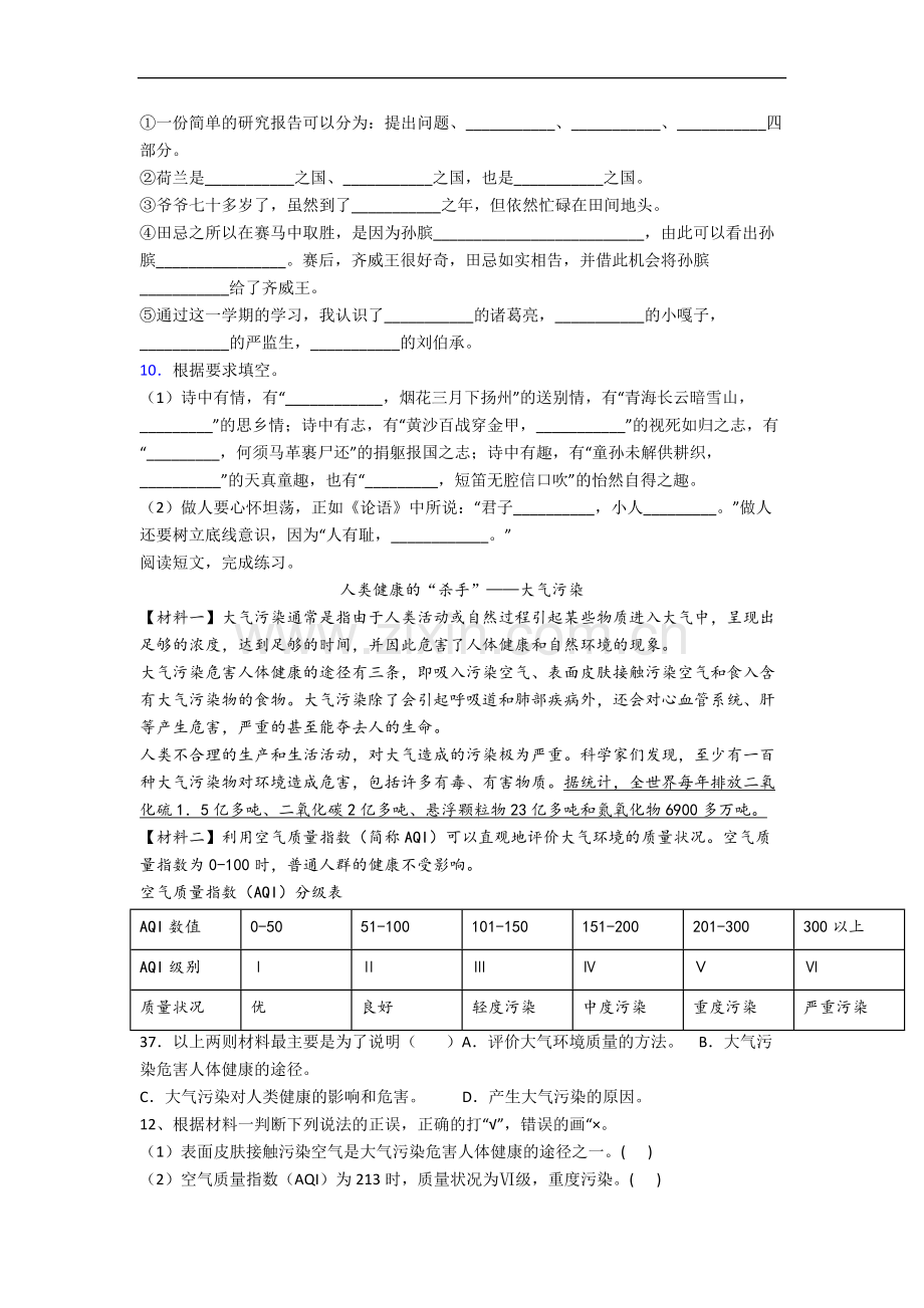 上海市徐汇区爱菊小学小学语文五年级下册期末试卷.docx_第2页