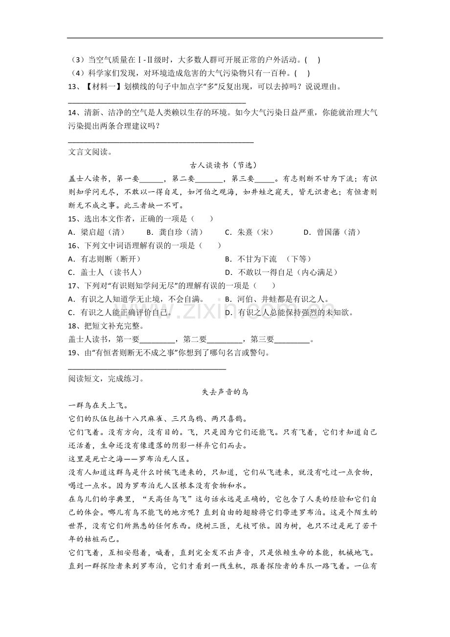 上海市徐汇区爱菊小学小学语文五年级下册期末试卷.docx_第3页