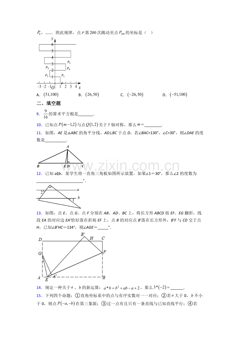 成都七中初中学校七年级下册数学期末压轴难题试题及答案解答.doc_第2页