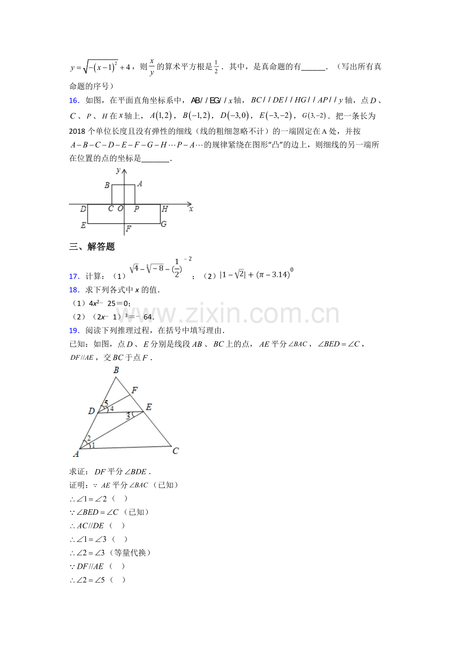 成都七中初中学校七年级下册数学期末压轴难题试题及答案解答.doc_第3页