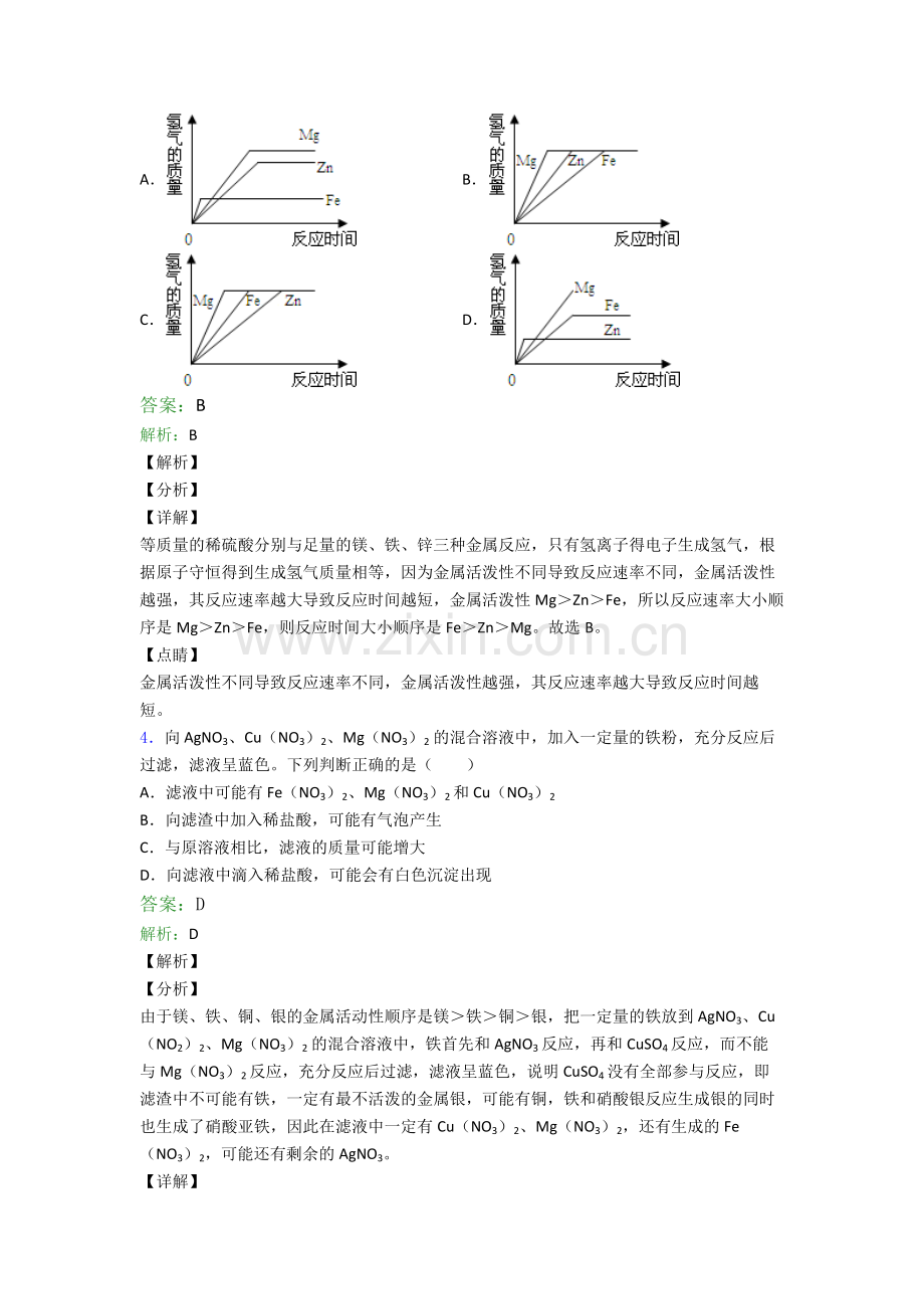 南宁中考化学易错题选择题综合练习题.doc_第2页