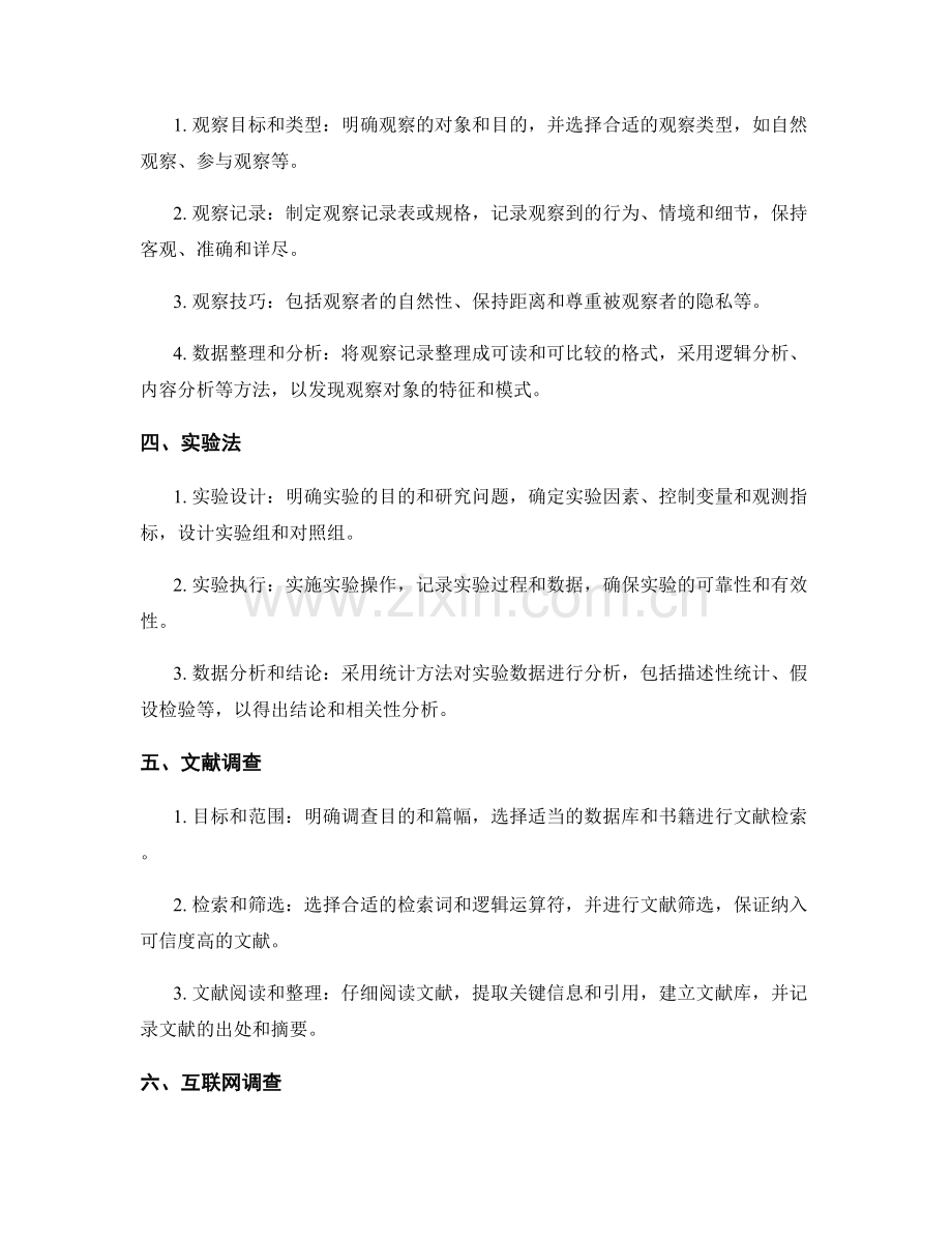 报告写作中的调查方法和数据收集技巧.docx_第2页