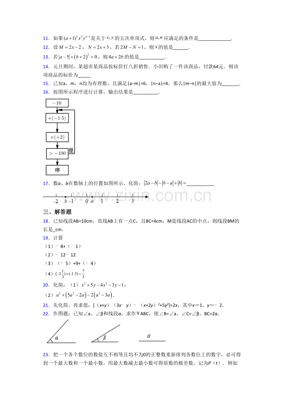 七年级上册期末模拟数学质量检测试卷含答案.doc_第3页