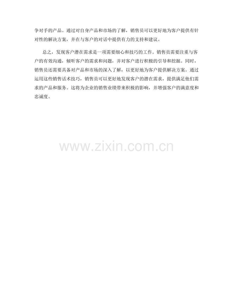 发现客户潜在需求的销售话术技巧.docx_第2页