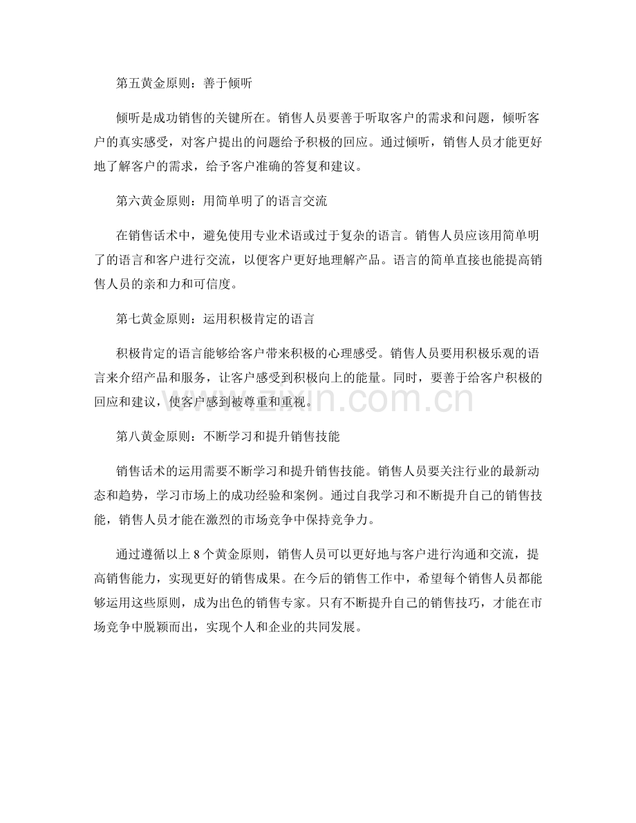 销售话术的8个黄金原则.docx_第2页