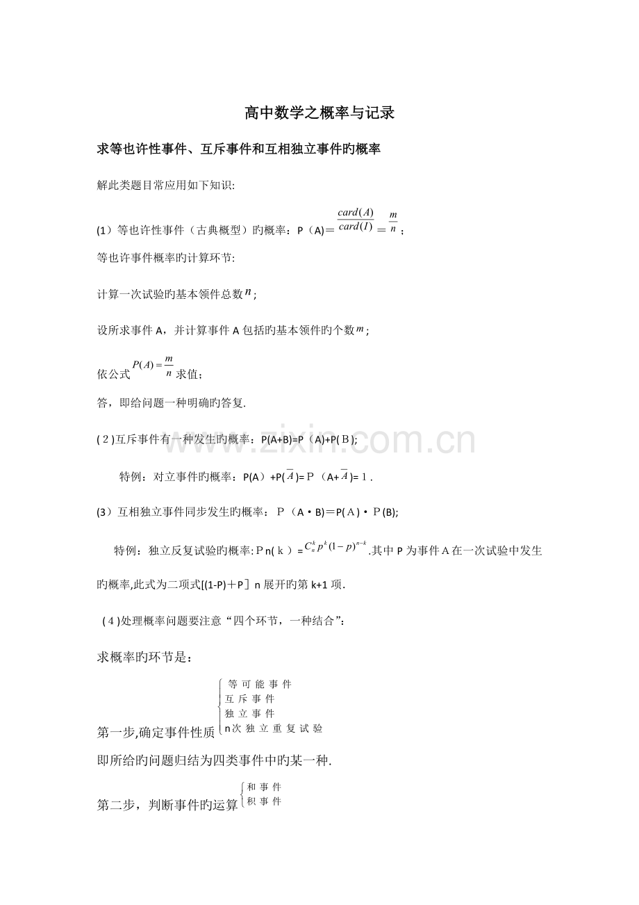 2023年高考数学概率与统计知识点.doc_第1页