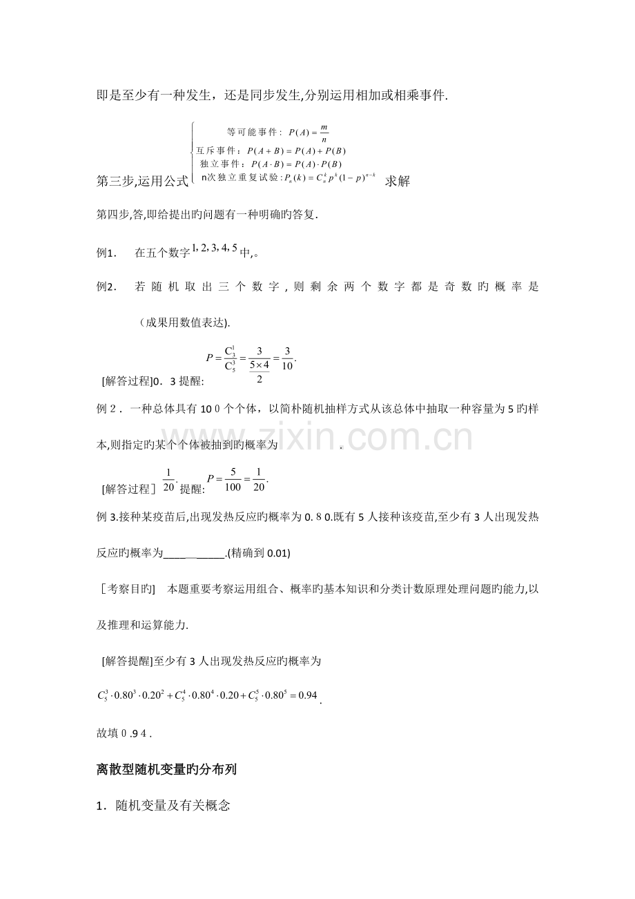 2023年高考数学概率与统计知识点.doc_第2页