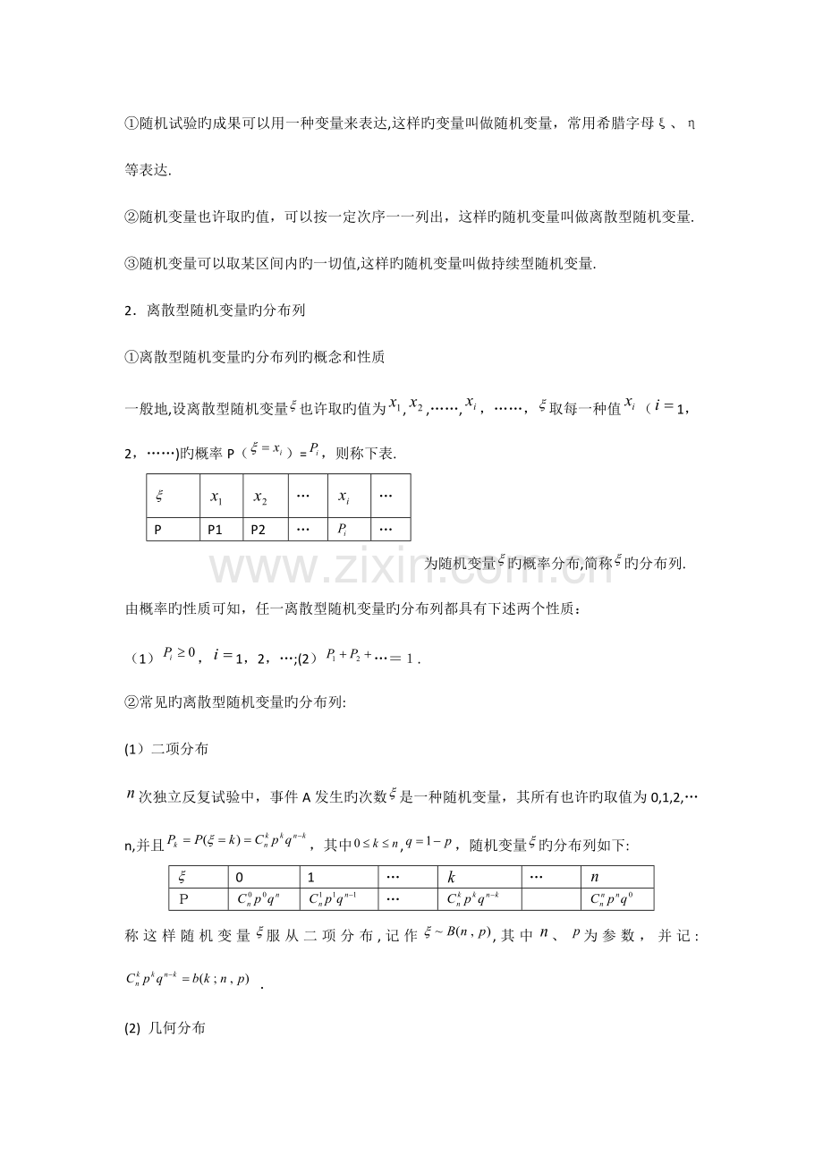 2023年高考数学概率与统计知识点.doc_第3页