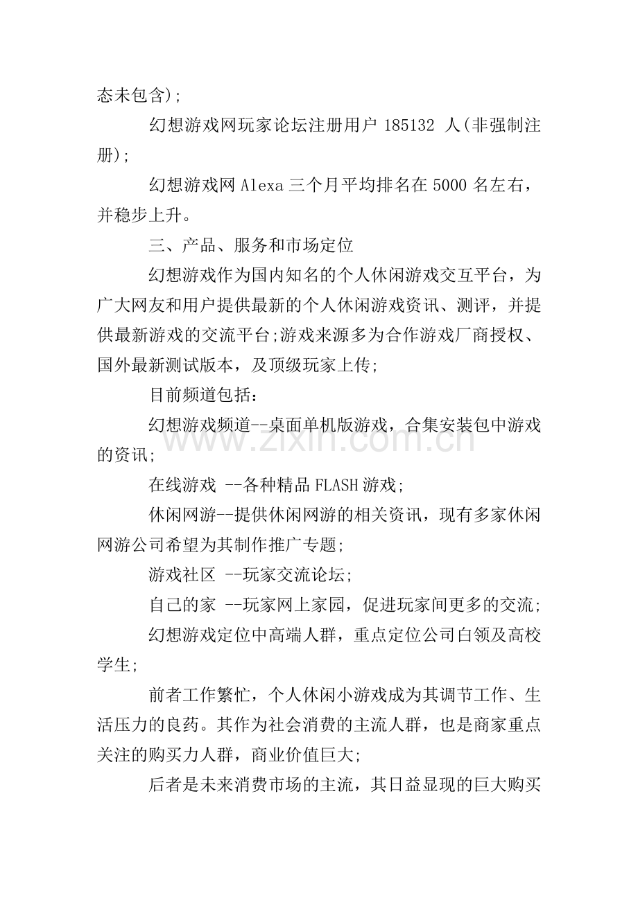 游戏创业计划书示例.doc_第2页