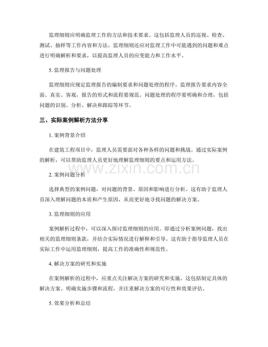 监理细则的要点与实际案例解析方法分享.docx_第2页